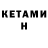 Кетамин ketamine migel bita_7000