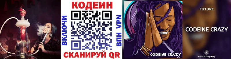 Кодеин Purple Drank  kraken сайт  Гвардейск 
